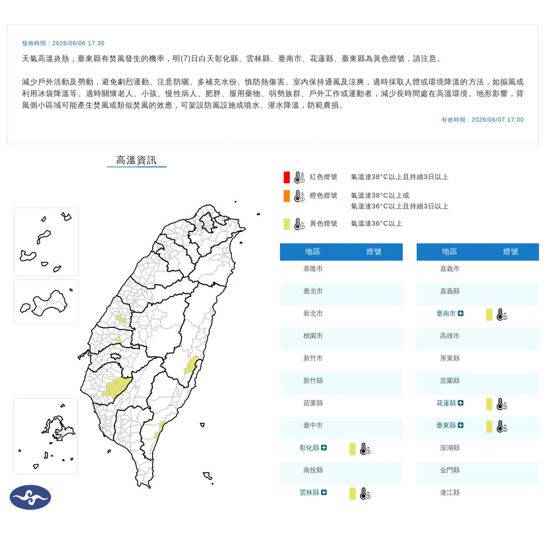 氣象署發布5縣市7日高溫資訊，中部、東部上看36度或以上。（圖／翻攝自中央氣象署官網）