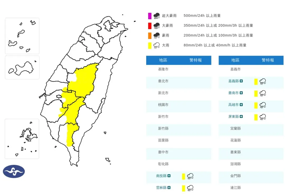 6縣市大雨特報。(圖/氣象署)