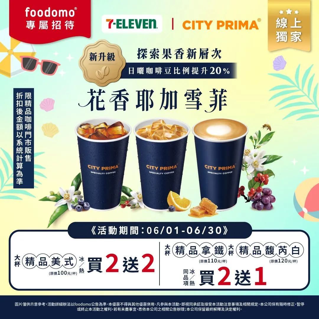 咖啡優惠。（圖／7-ELEVEN）