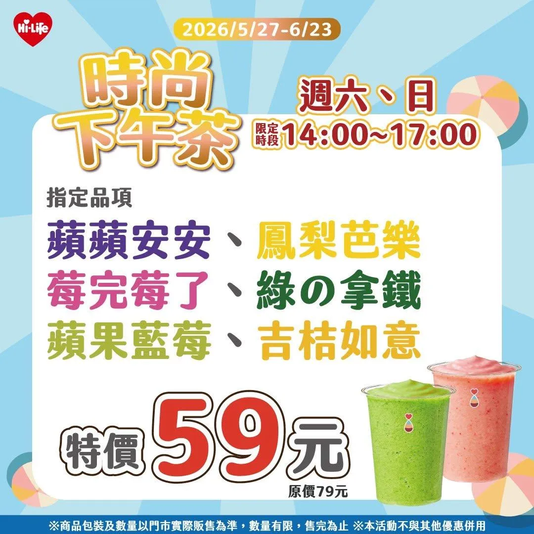 果昔優惠。（圖／萊爾富超商）