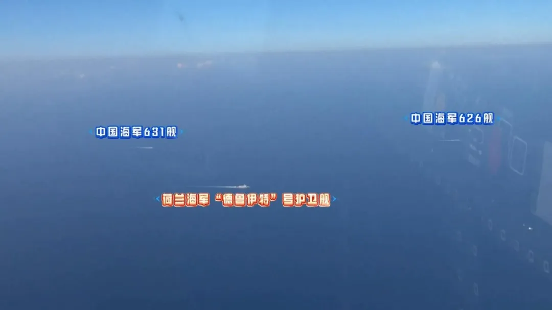 南部戰區出動護衛艦驅離荷艦。（圖／央視）