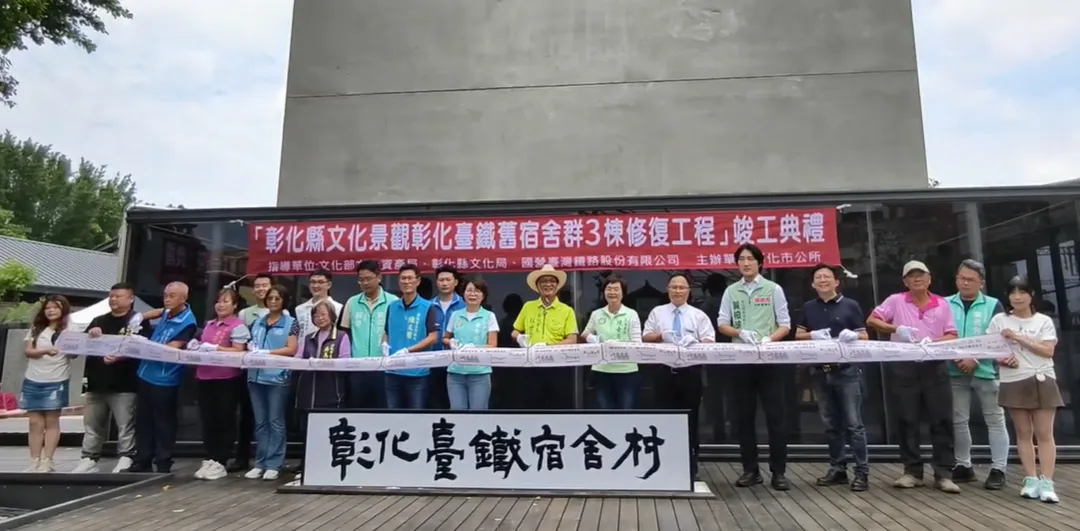 彰化市公所昨（6）日舉行台鐵舊宿舍群3棟修復工程竣工典禮。（圖／彰化市公所提供）