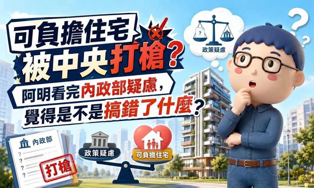 張善政提出的可負擔住宅遭中央打槍。（圖／賣厝阿明臉書粉專）
