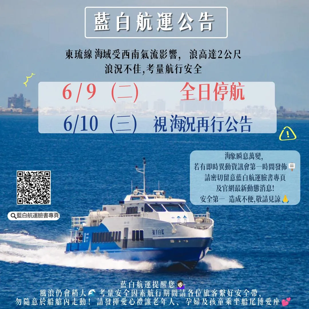 藍白航運公告。（圖／翻攝畫面）