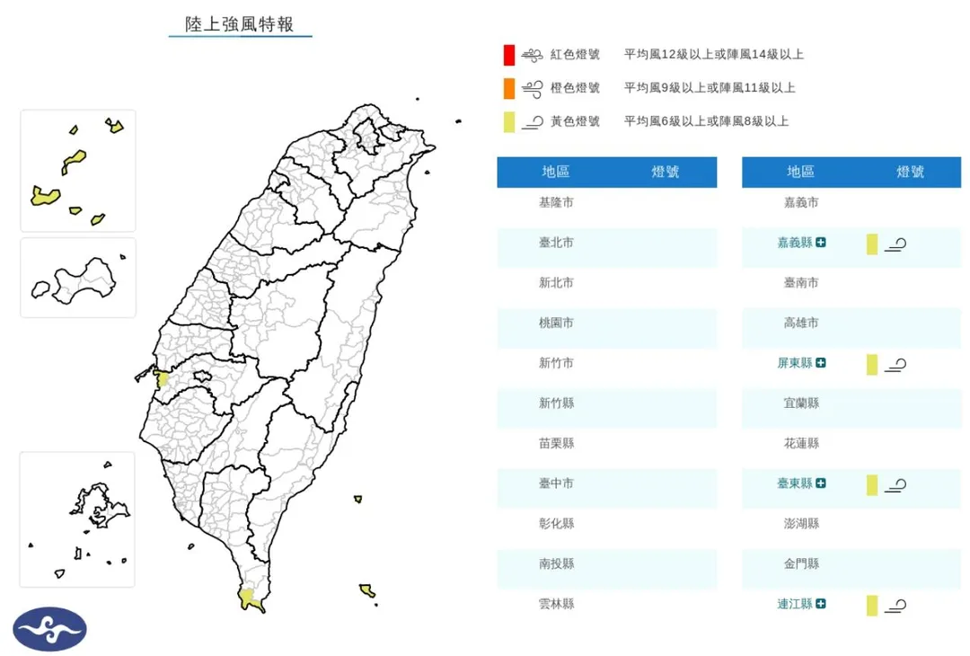 4縣市陸上強風特報。（圖／氣象署）