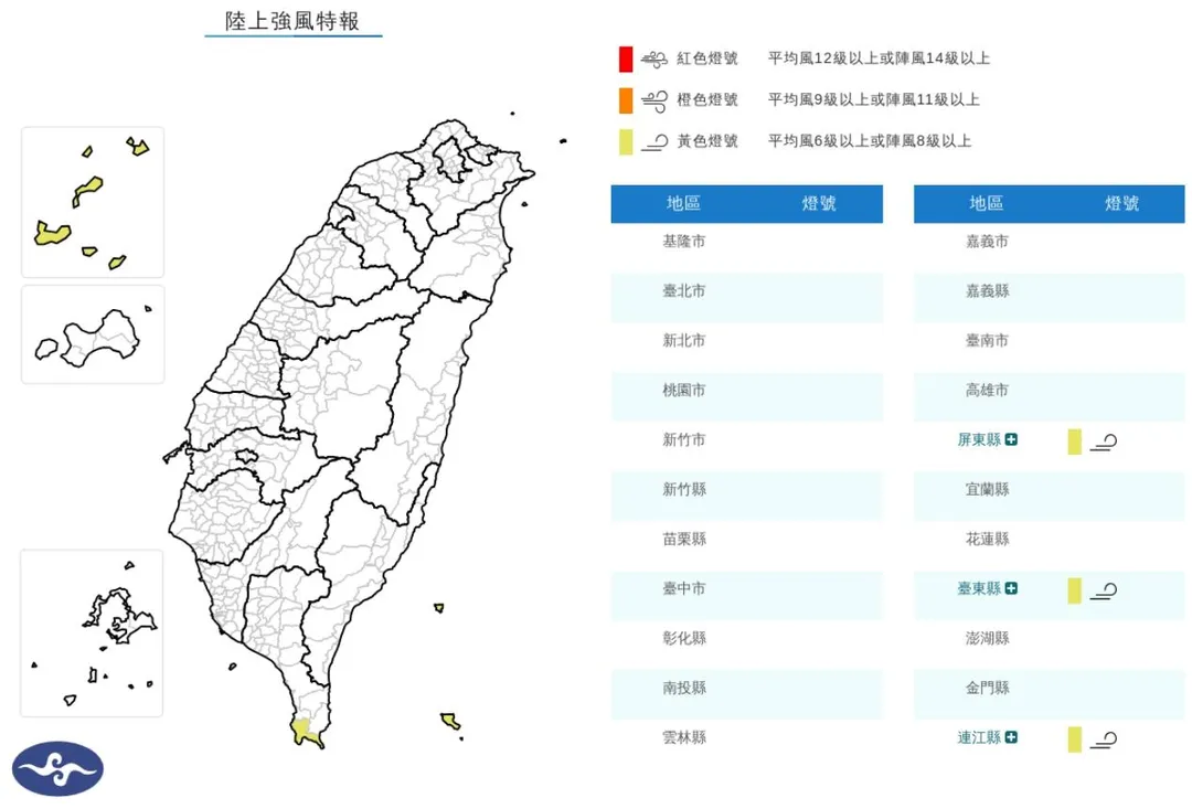 3縣市陸上強風特報。（圖／氣象署）