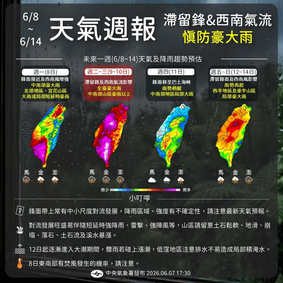 6月9日至10日將迎來全台降雨最劇烈的階段。（圖／中央氣象署）