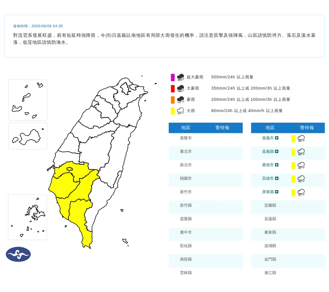 5縣市大雨特報。（圖／中央氣象署）