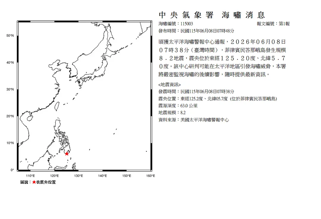 海嘯消息。（圖／中央氣象署）
