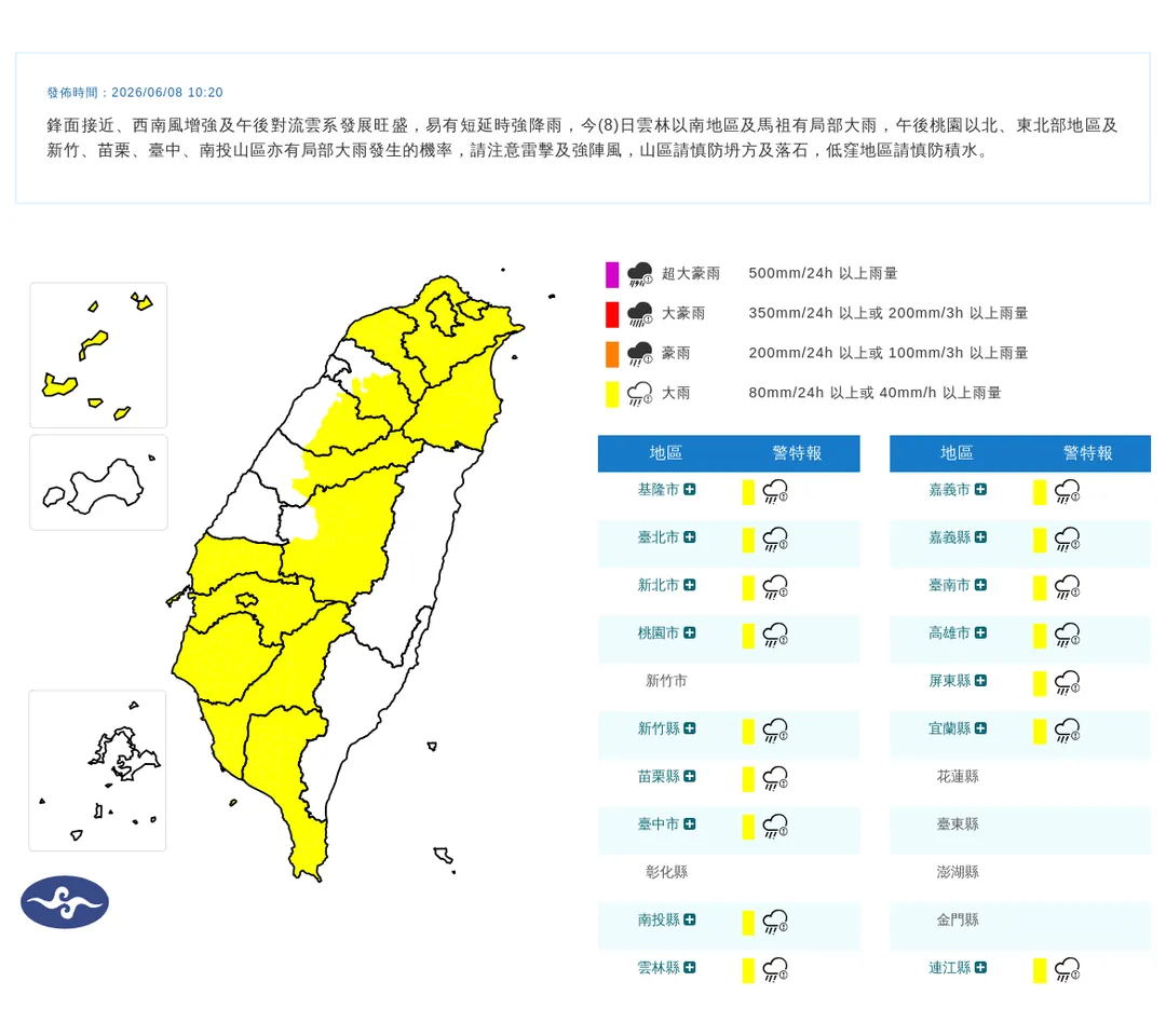 16縣市大雨特報。（圖／中央氣象署）