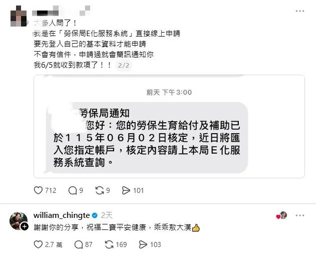 結果釣出總統賴清德在底下留言祝福。(圖/翻攝自Threads)