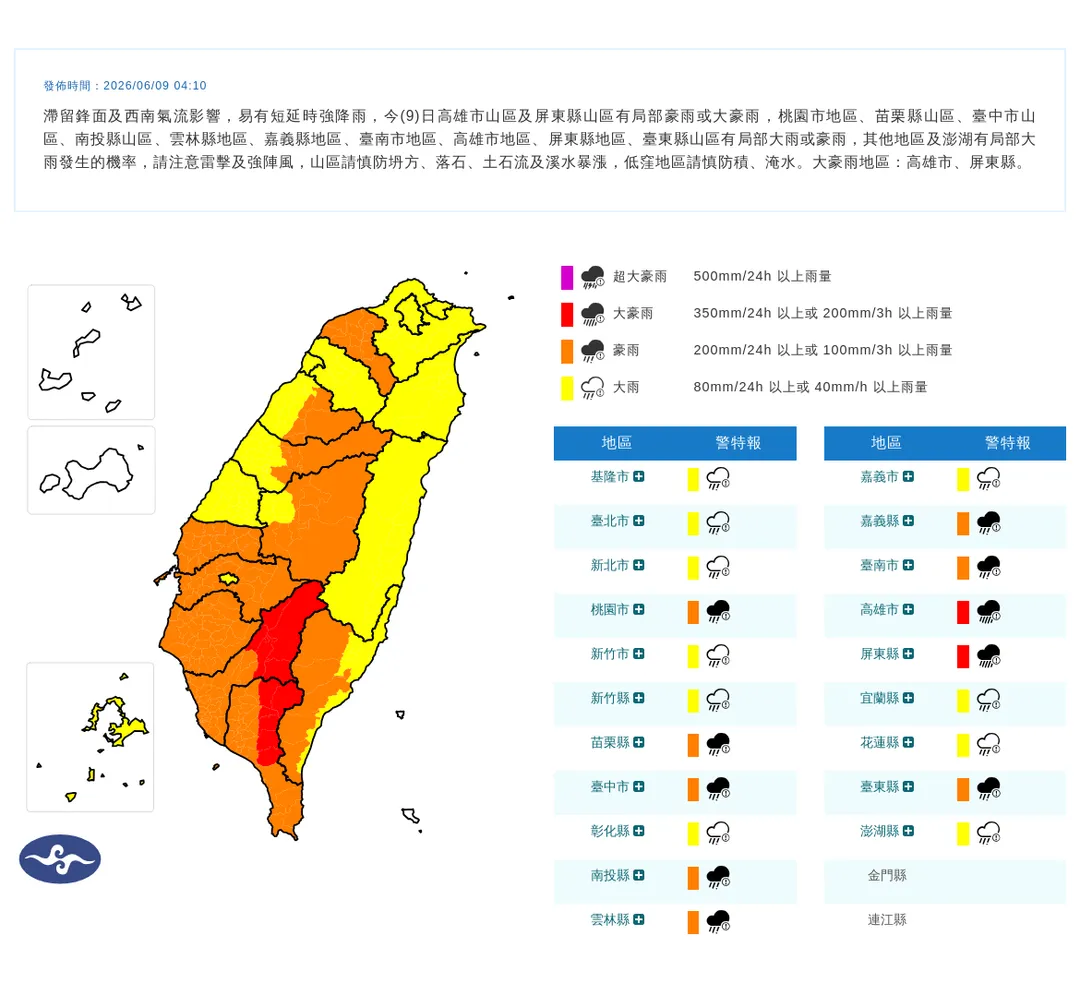 滯留鋒面及西南氣流影響,雨彈炸全台。(圖/中央氣象署)
