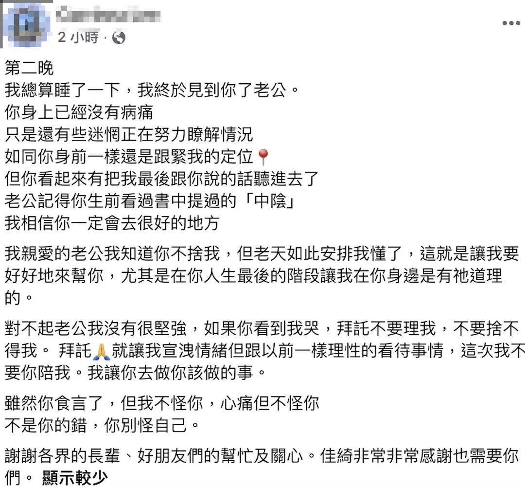 傅子純妻子二度發聲，透露夢到傅子純了。（圖／翻攝FB ）