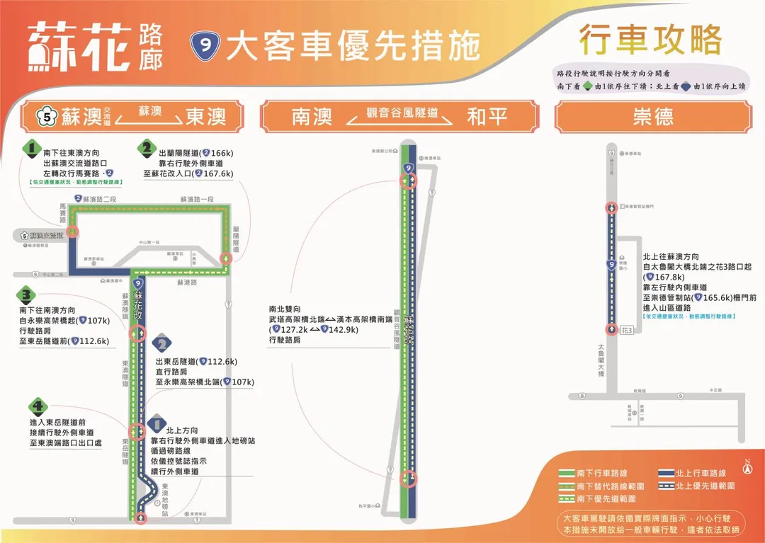 蘇花路廊台9線、台9丁線將在端午連假首日19日起實施交管疏導措施。（圖／公路局提供）