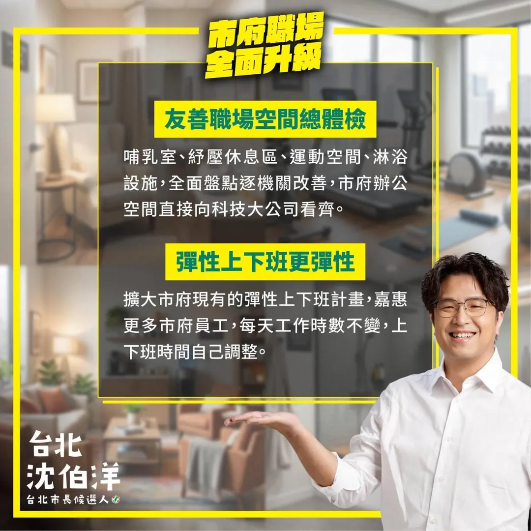 沈伯洋拋公務員減壓政見。（圖／翻攝沈伯洋臉書）