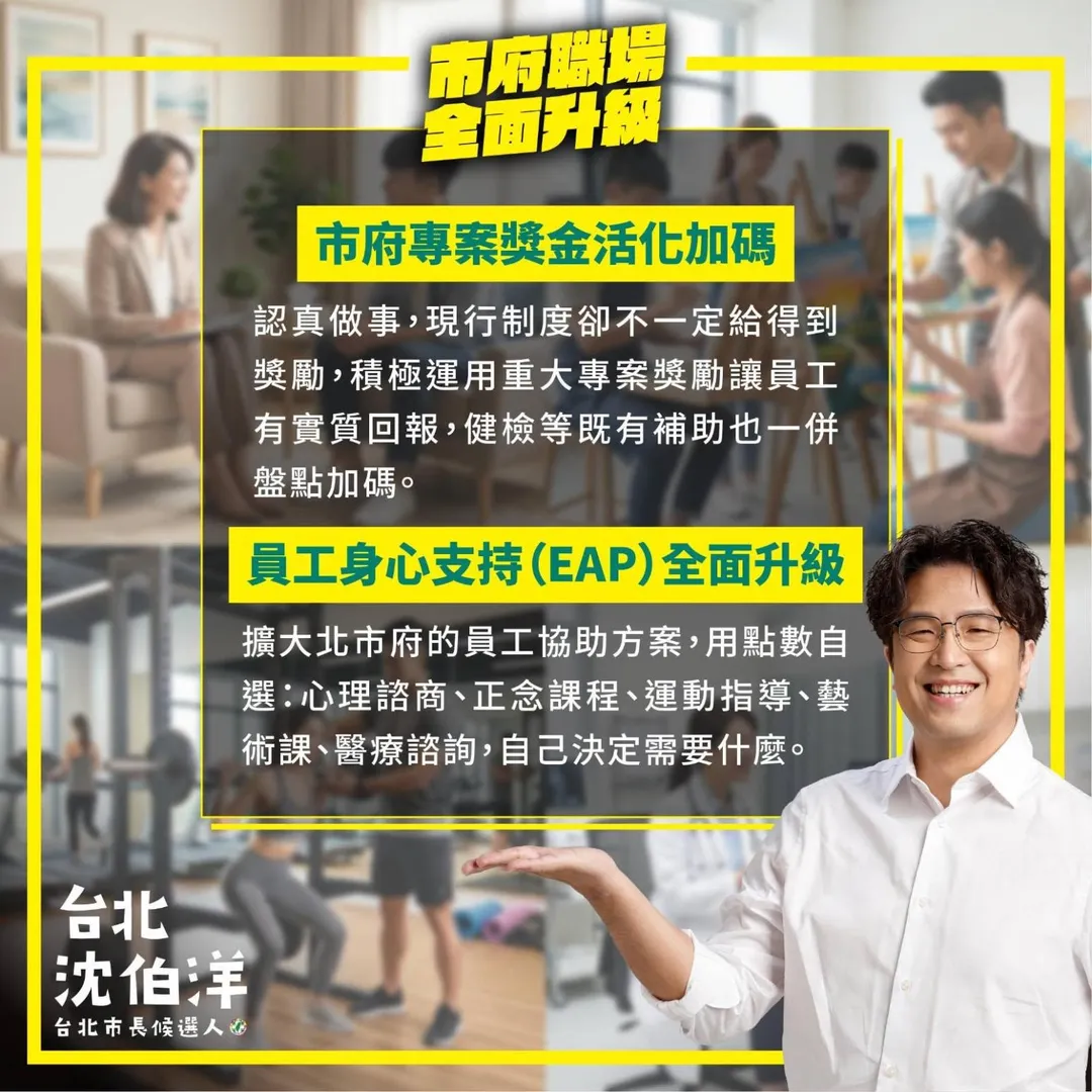 沈伯洋拋公務員減壓政見。（圖／翻攝沈伯洋臉書）