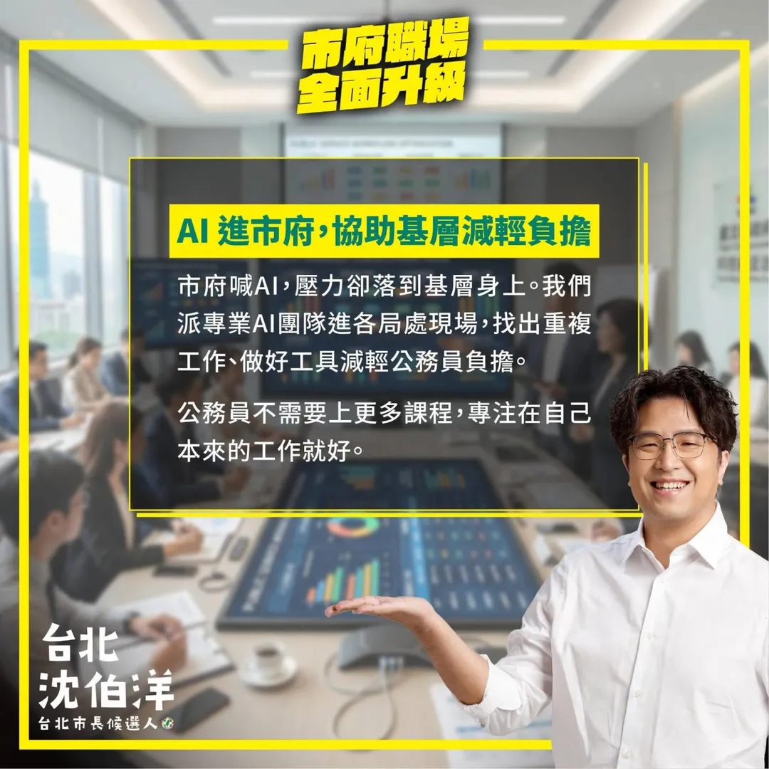 沈伯洋拋公務員減壓政見。（圖／翻攝沈伯洋臉書）