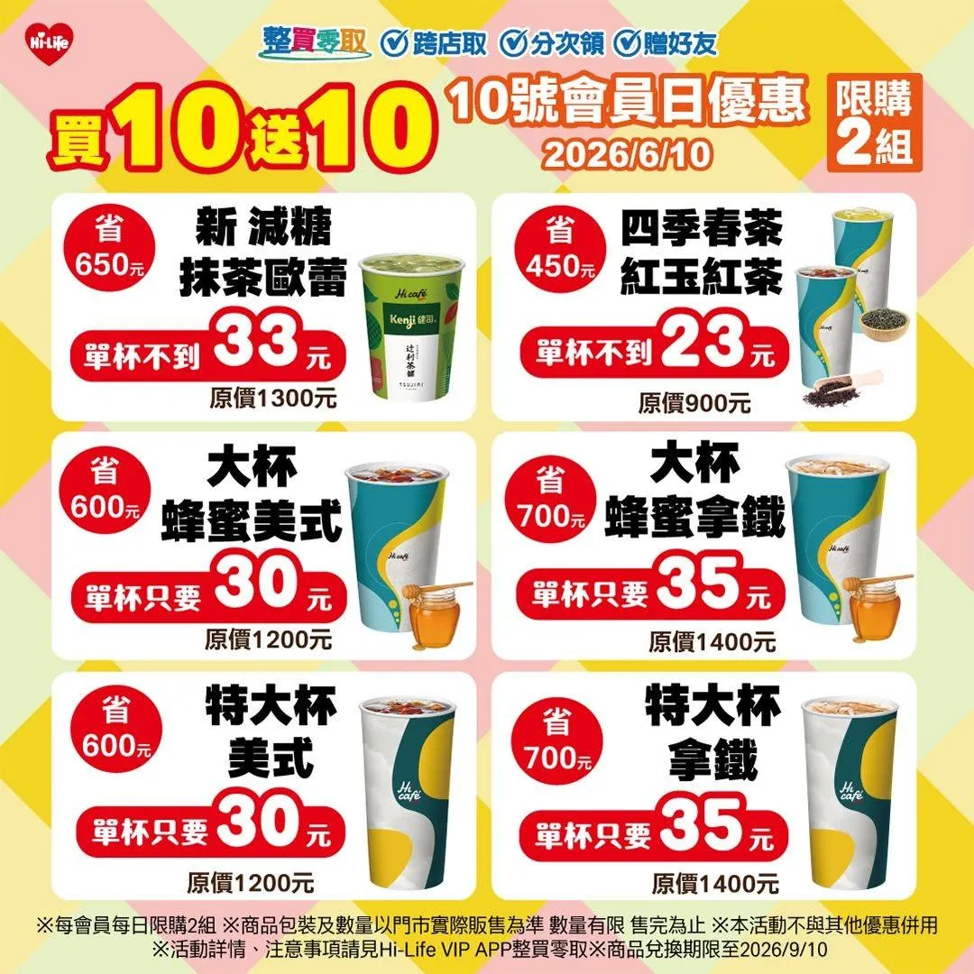 飲品優惠。(圖/萊爾富超商)