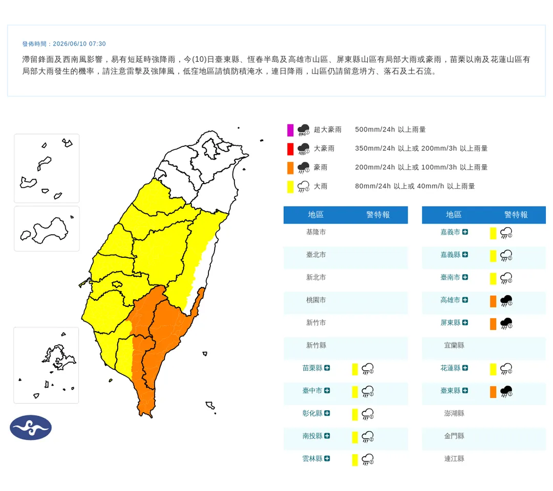 12縣市發布豪雨、大雨特報。（圖／中央氣象署）