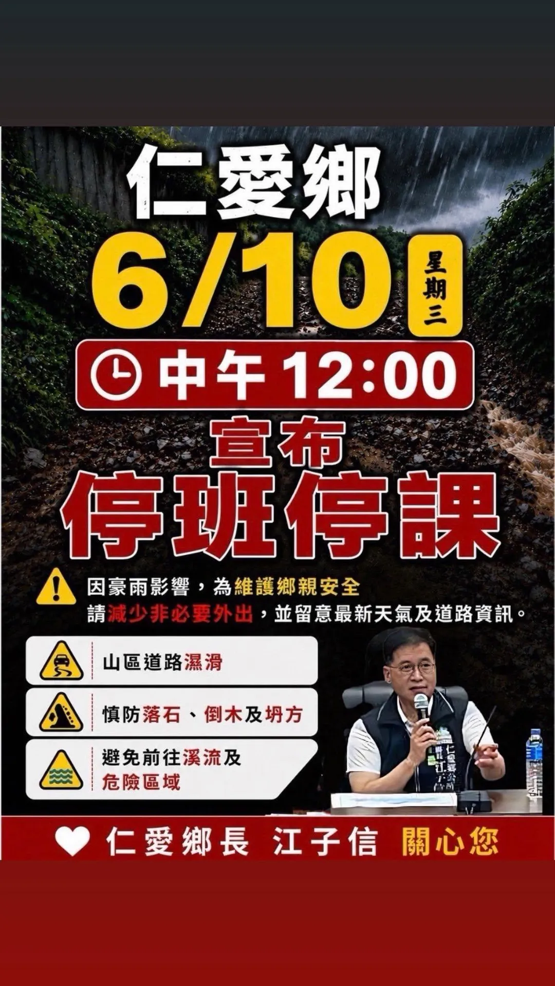 停班課訊息。（圖／翻攝南投縣仁愛鄉臉書）