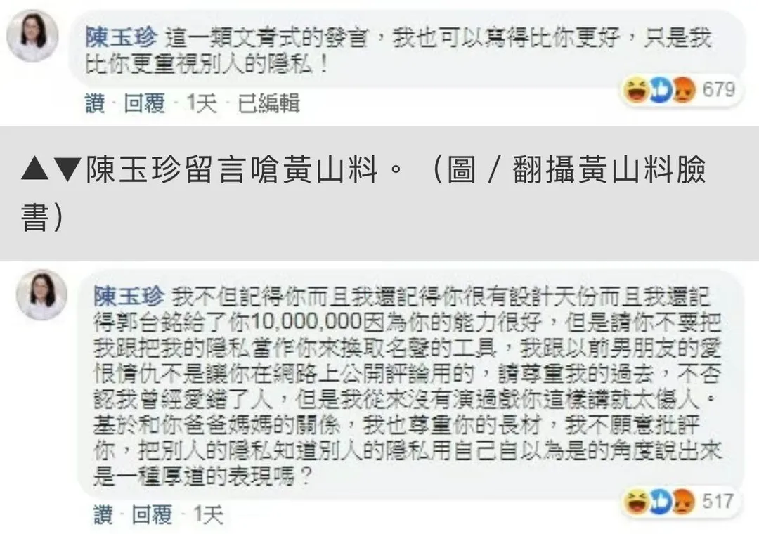 當年黃山料發文一出，陳玉珍隨後也在底下留言回應。（圖／翻攝自網友截圖）
