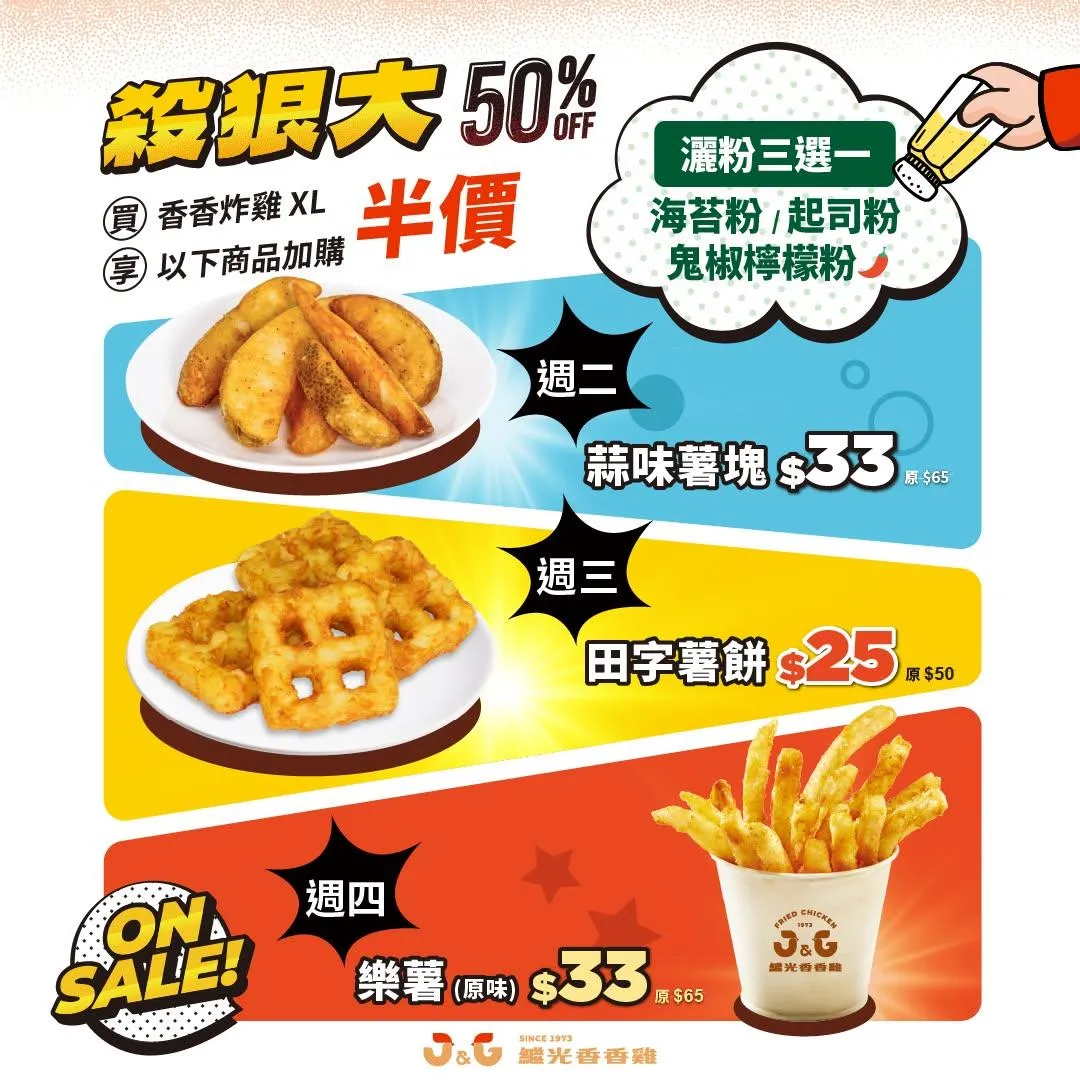 繼光香香雞年中慶活動。（圖／繼光香香雞 J&G Fried Chicken）