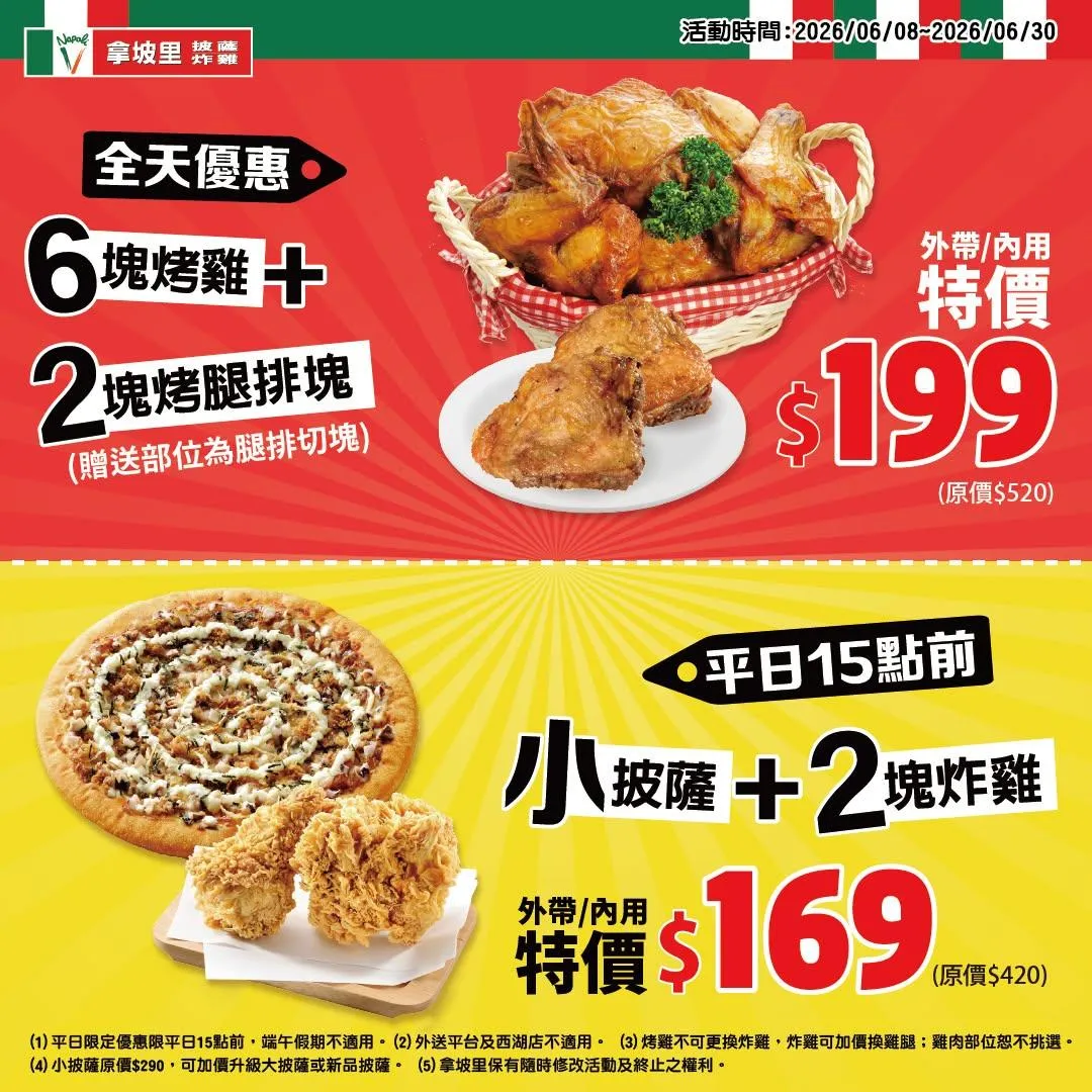 拿坡里炸雞優惠。（圖／拿坡里官方粉絲團）