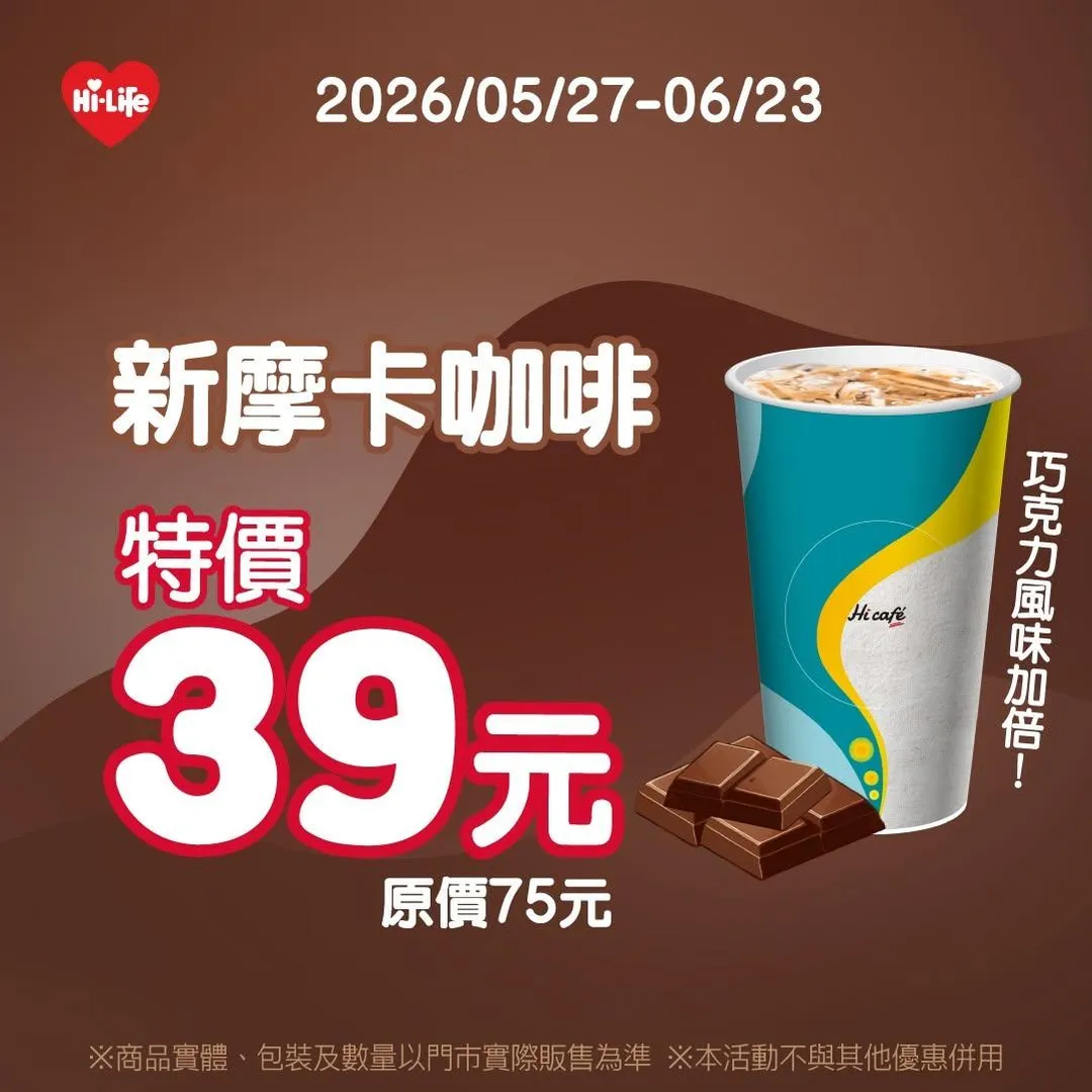 新品優惠。（圖／萊爾富超商）