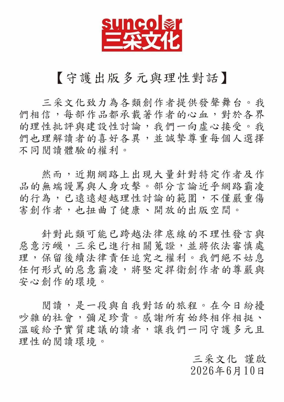 三采文化發布聲明。（圖／三采文化）
