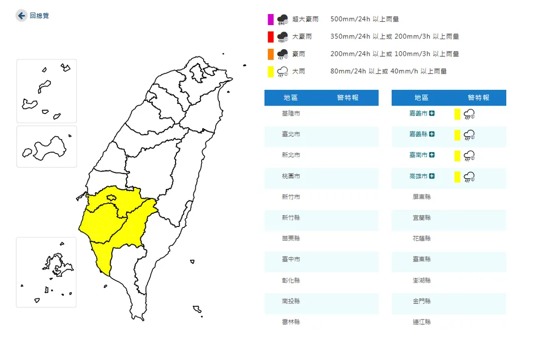 4縣市大雨特報。（圖／中央氣象署）