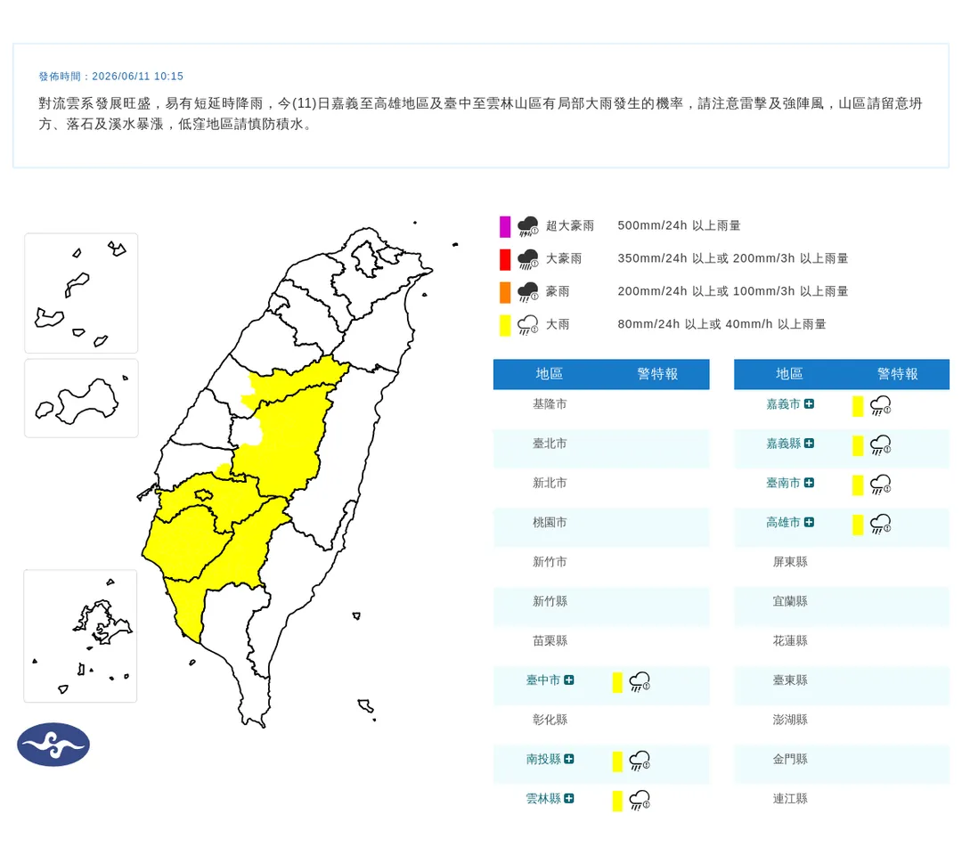 7縣市大雨特報。(圖/中央氣象署)