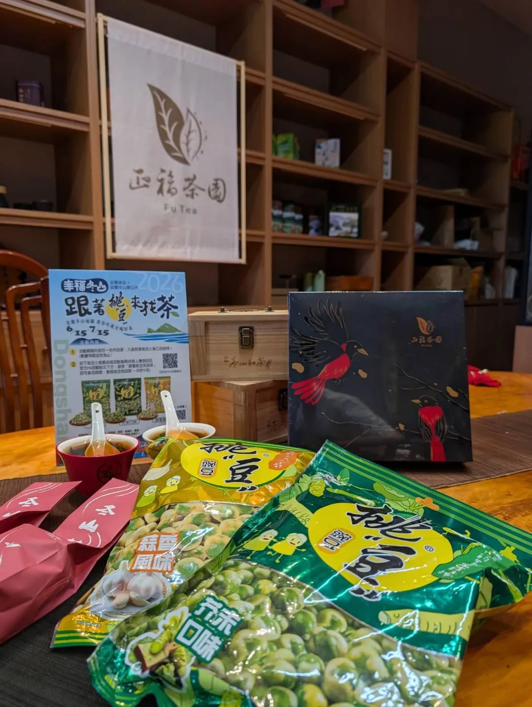 正福茶園。
