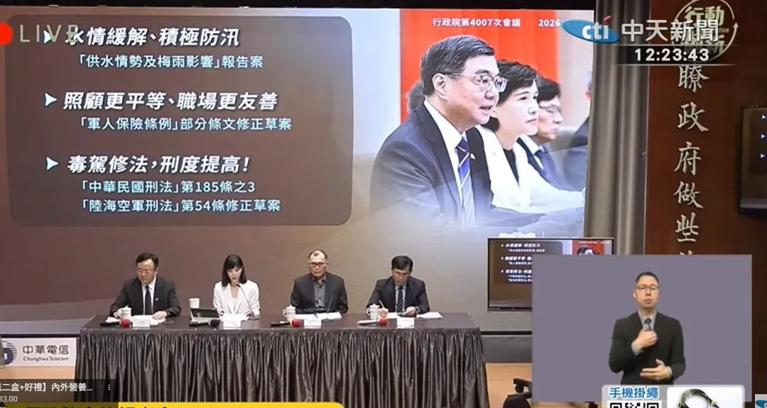 行政院院會後記者會。（中天新聞）
