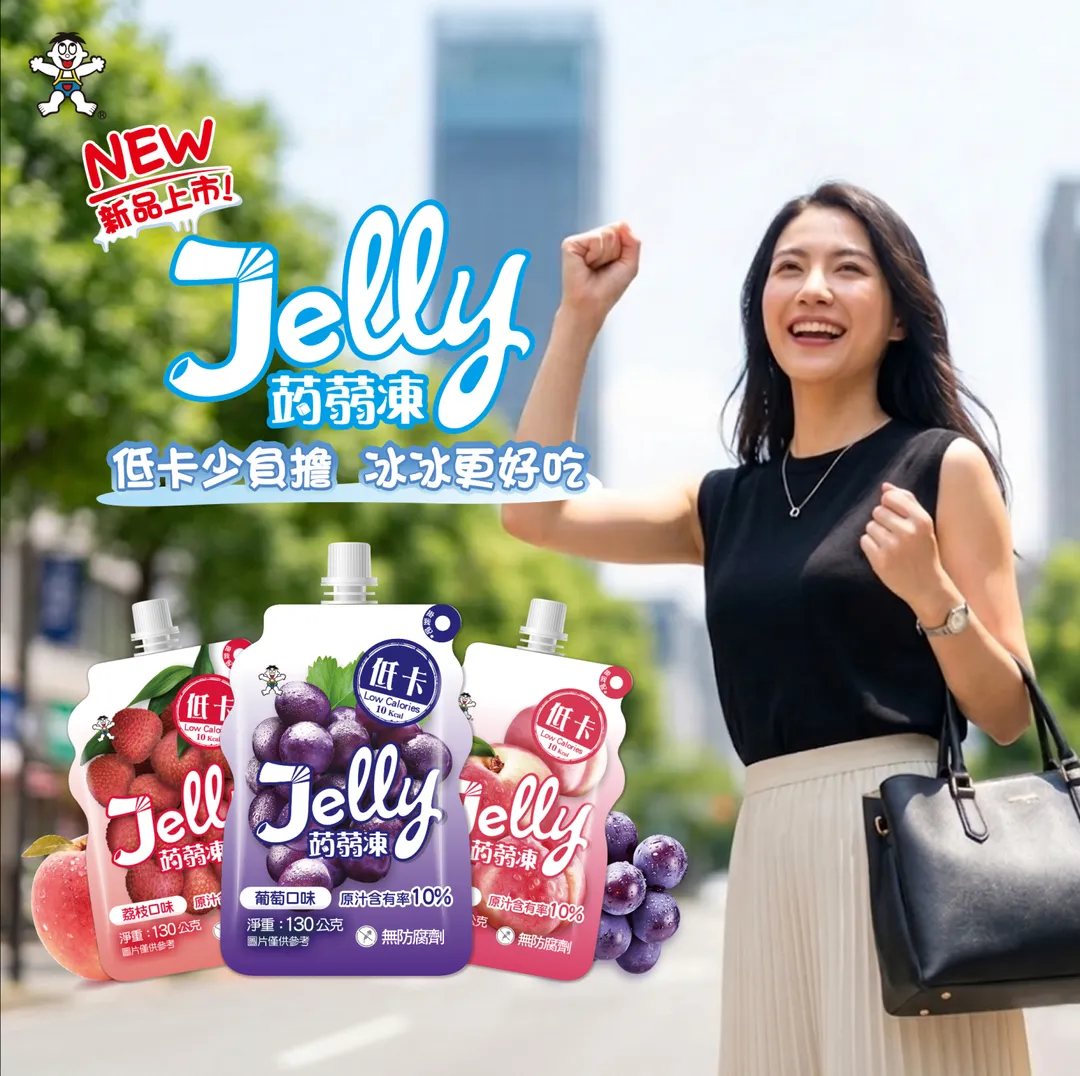 旺旺Jelly蒟蒻凍一次帶來荔枝、葡萄、蜜桃三款人氣水果風味。（圖／中天新聞）