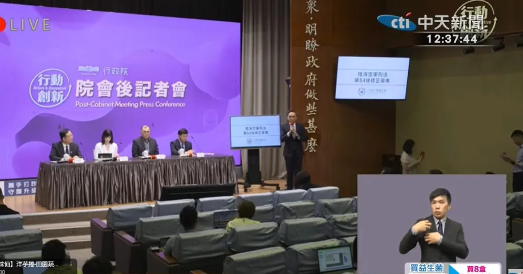 行政院院會後記者會。（中天新聞）