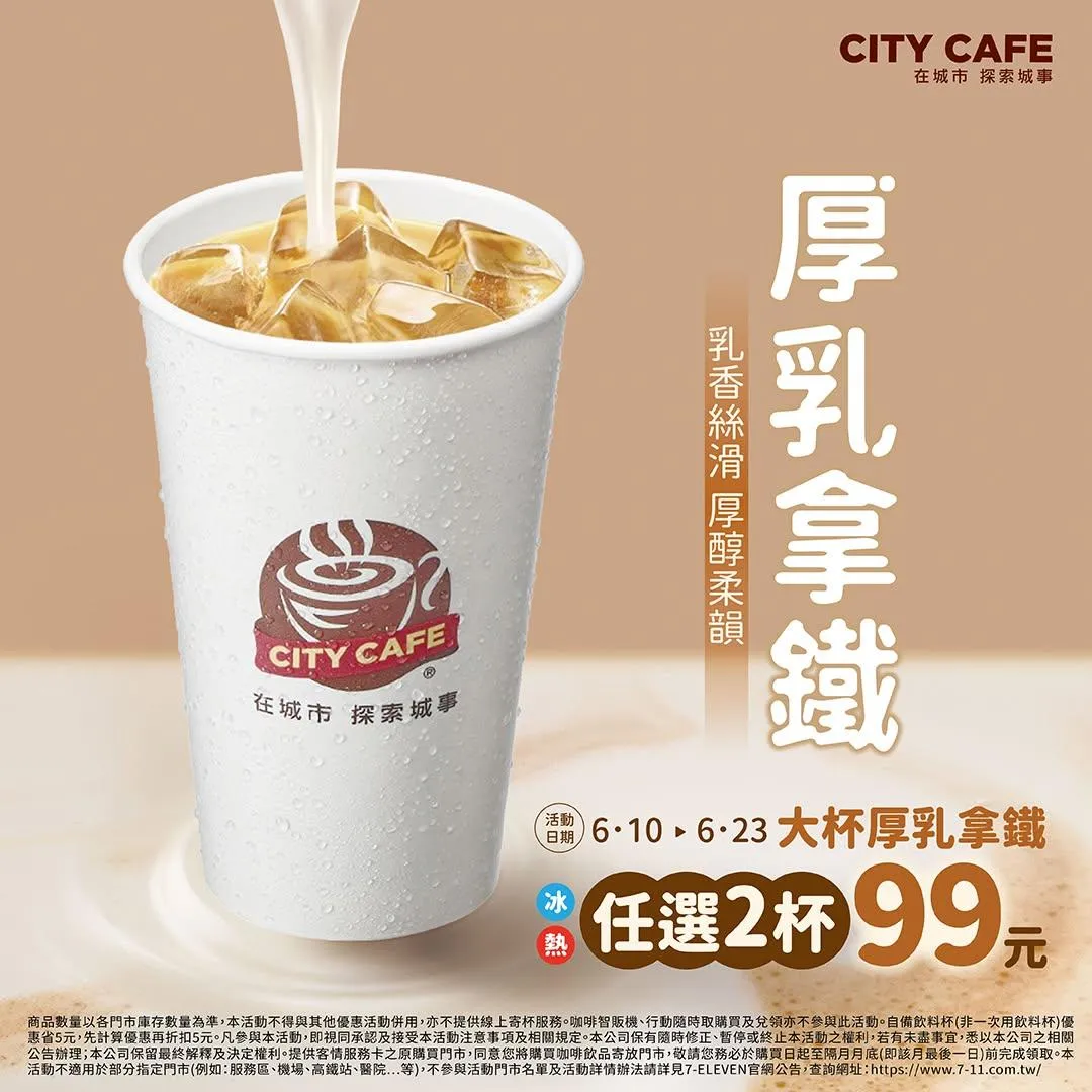咖啡優惠。（圖／7-11超商）