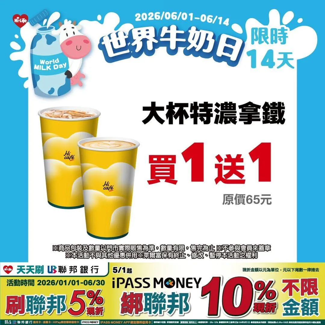 咖啡優惠。（圖／萊爾富超商）