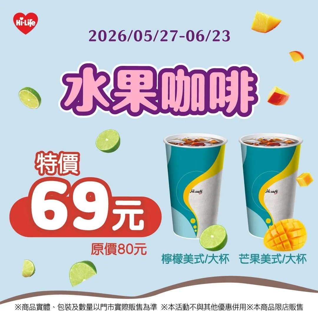 咖啡優惠。（圖／萊爾富超商）