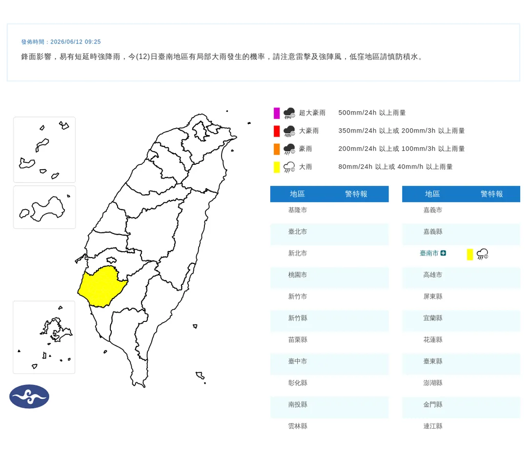 台南大雨特報。（圖／中央氣象署）