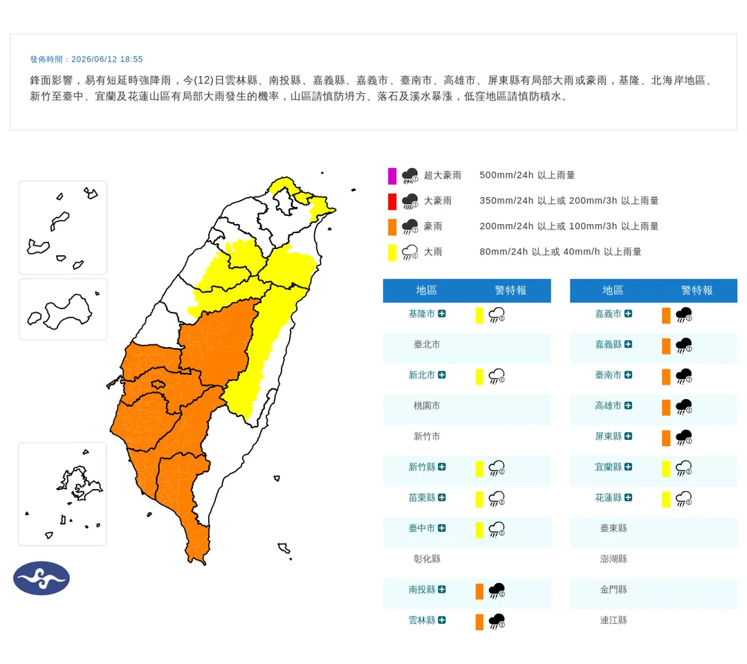 中央氣象署今（12）日18時55分發布14縣市豪雨特報。（圖／氣象署提供）