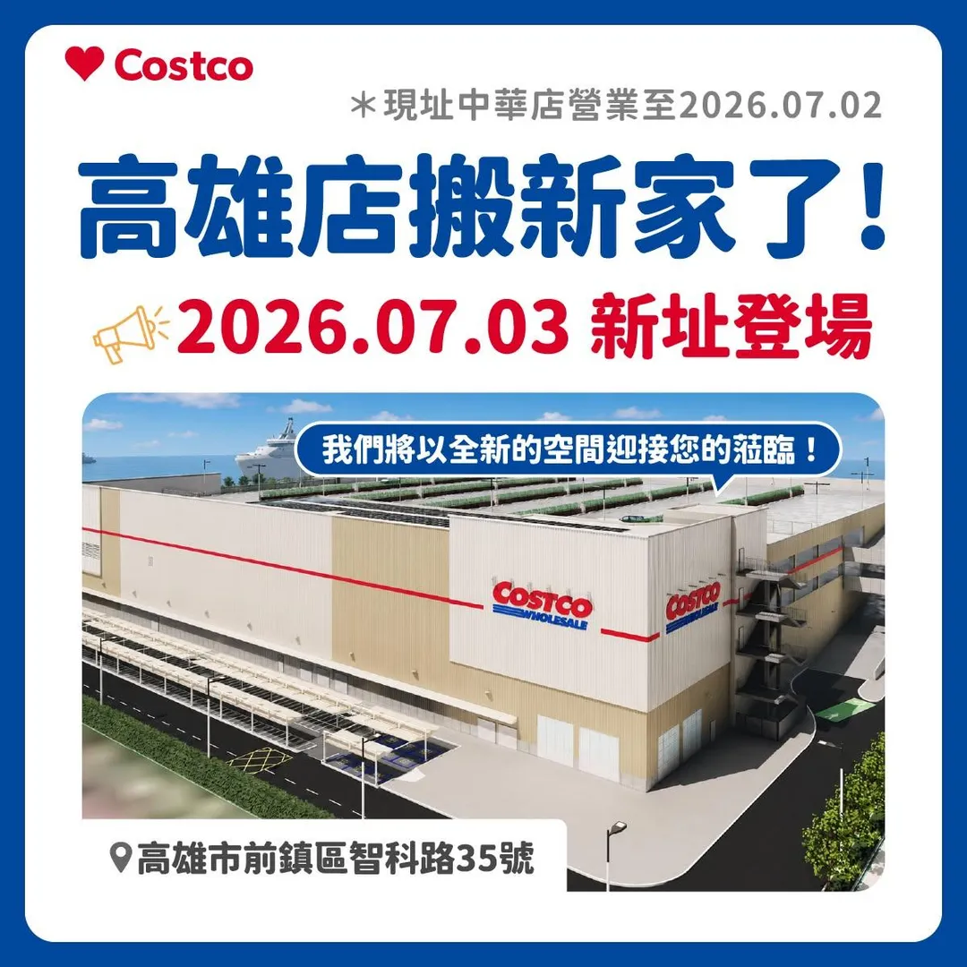 高雄店遷新址成全台最大好市多賣場。（圖／台灣好市多）