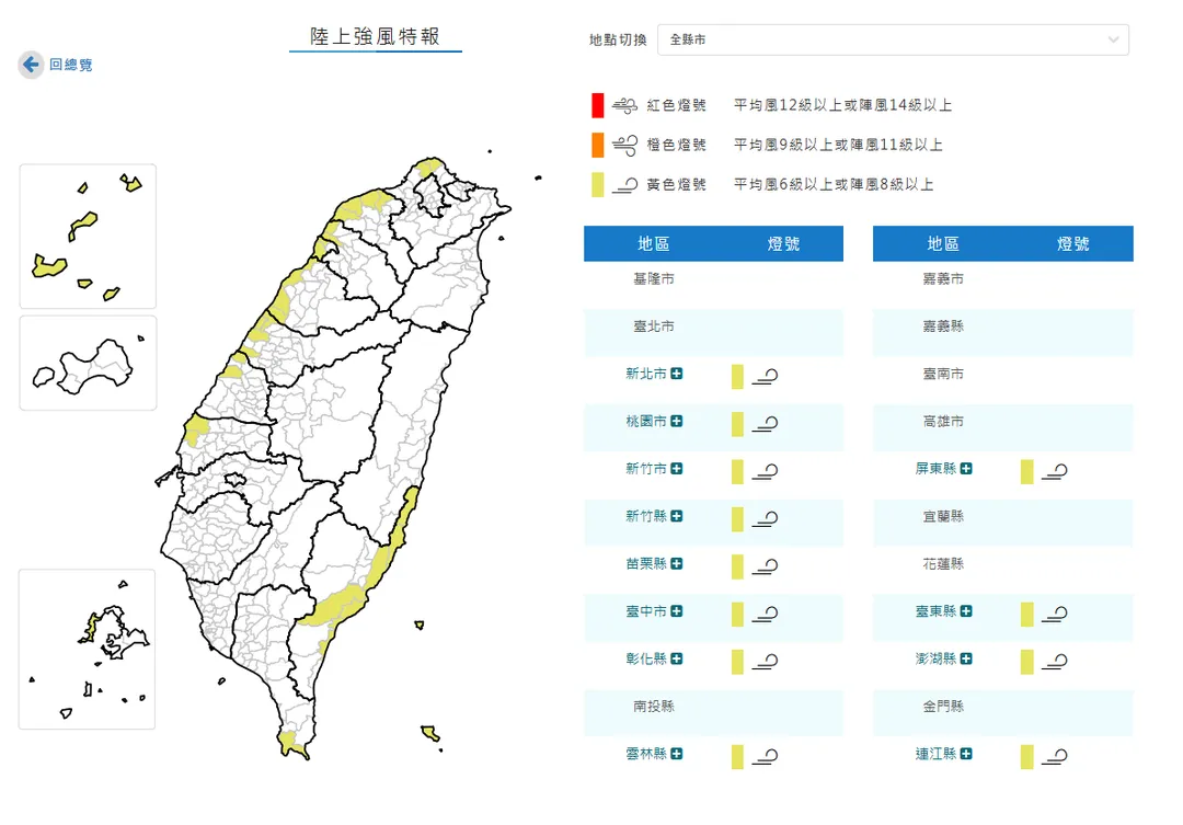 12縣市發布陸上強風特報。（圖／中央氣象署）