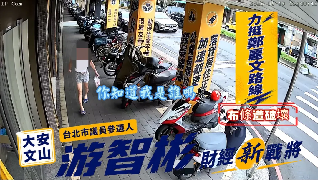 游智彬服務處曝男子滋擾畫面。（圖／游智彬提供）