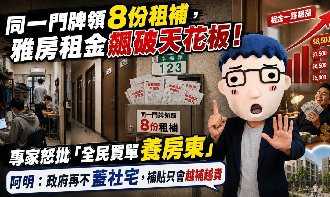 賣厝阿明知識+　製作