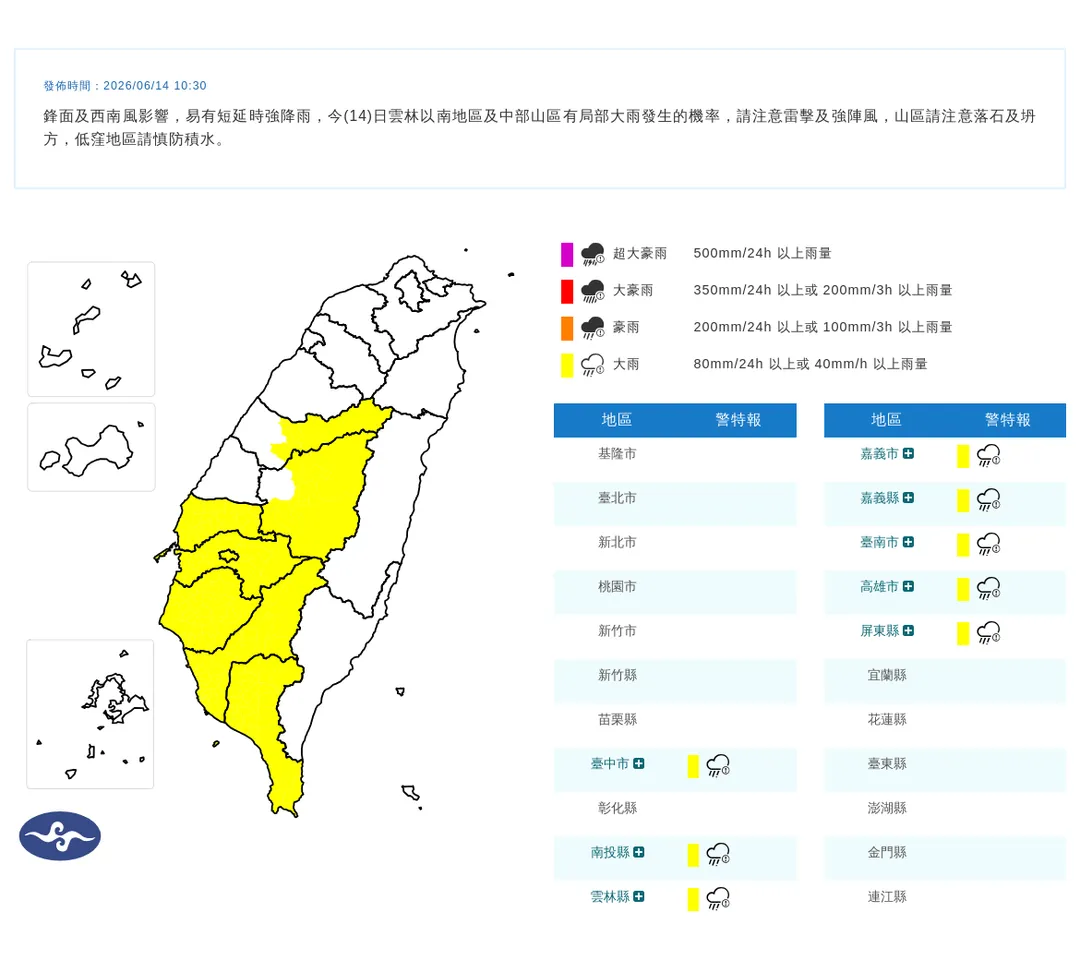 8縣市發布大雨特報。（圖／中央氣象署）