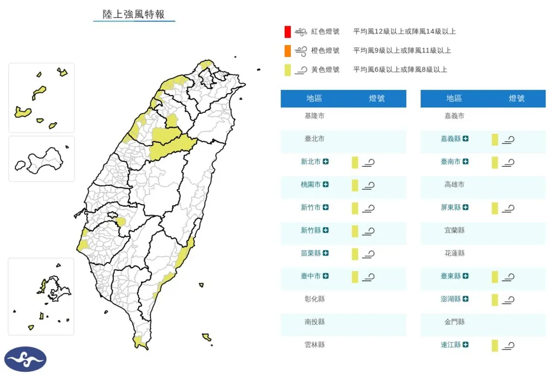 12縣市陸上強風特報。（圖／氣象署）
