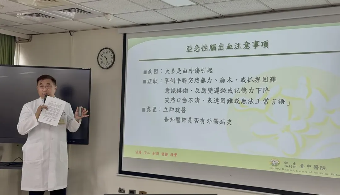 臺中醫院神經外科陳典廷主任提醒，如果出現單側手腳無力、口齒不清或意識模糊，可能是腦出血的警訊，應立即就醫。（圖／台中醫院）