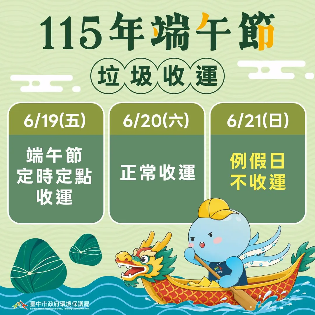 台中端午節定時定點收垃圾。（圖／台中市政府提供）
