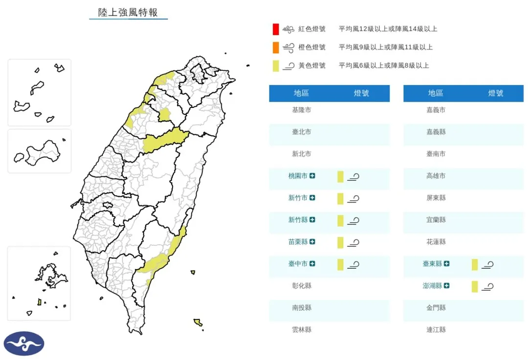 7縣市強風特報。(圖/氣象署)