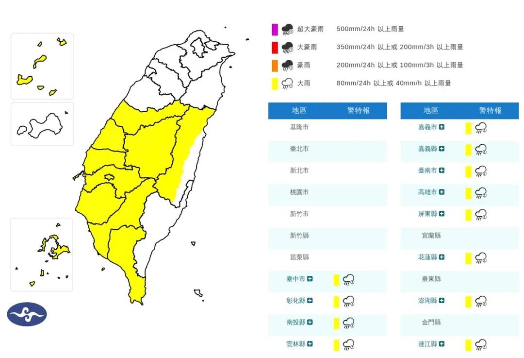 11縣市大雨特報。（圖／氣象署）